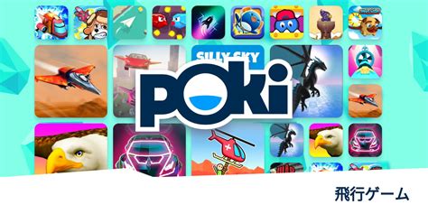 poki ゲーム.